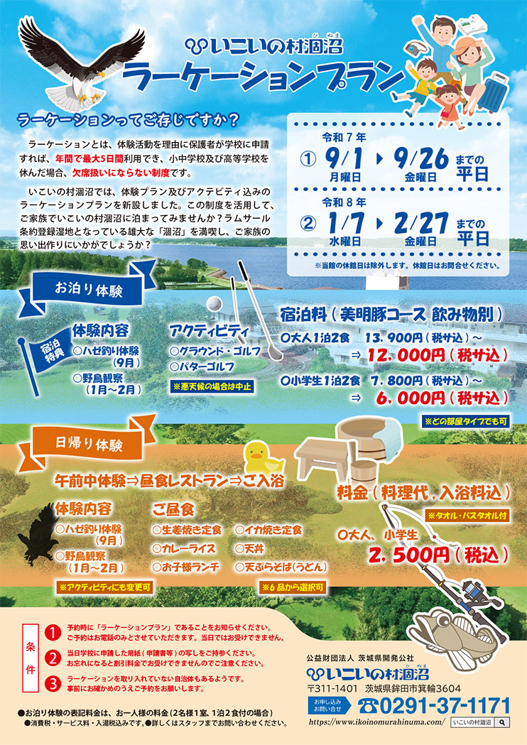 ラーケーションプラン！お泊り体験 宿泊料（美明豚コース飲み物別）：大人1泊2食 12,000円～（税サ込） 小学生1泊2食 6,000円～（税サ込）、日帰り体験 料金（料理代・入浴料込・タオル・バスタオル付）大人・小学生2,500円（税込）●詳しくはお問い合わせください。